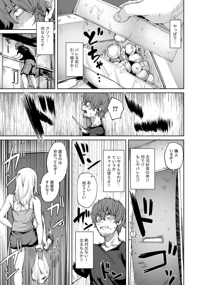 巨根・デカチンエロ漫画おすすめランキング100｜悪夢リベンジ（1）〜俺をイジめてたあいつと…〜【18禁】 ページ6