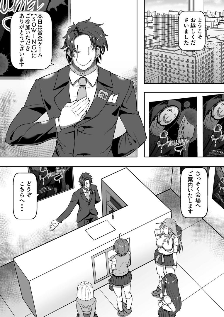 巨根・デカチンエロ漫画おすすめランキング100｜SOWING〜快楽絶頂ゲーム〜（1）【18禁】 ページ4