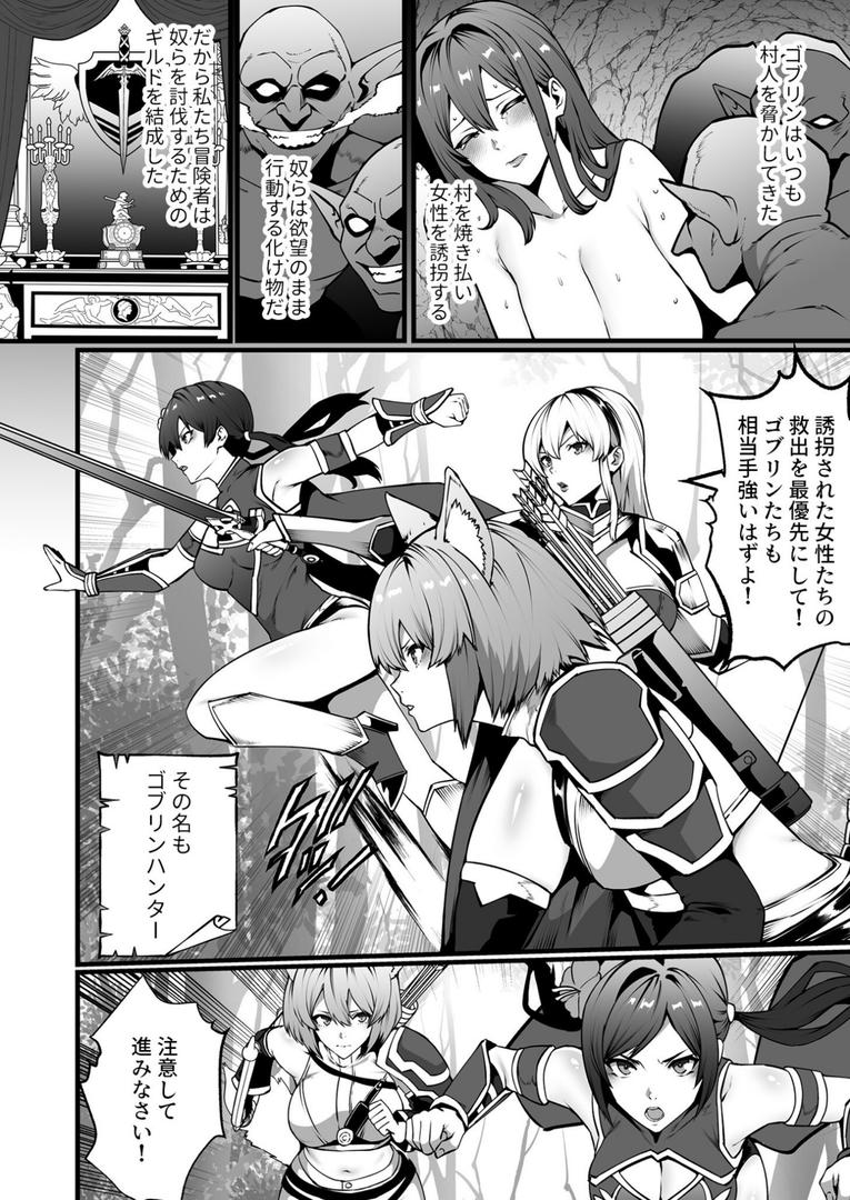 巨根・デカチンエロ漫画おすすめランキング100｜ゴブリンが潜むダンジョンで狂って、淫れて、マワされて（1）【18禁】 ページ7