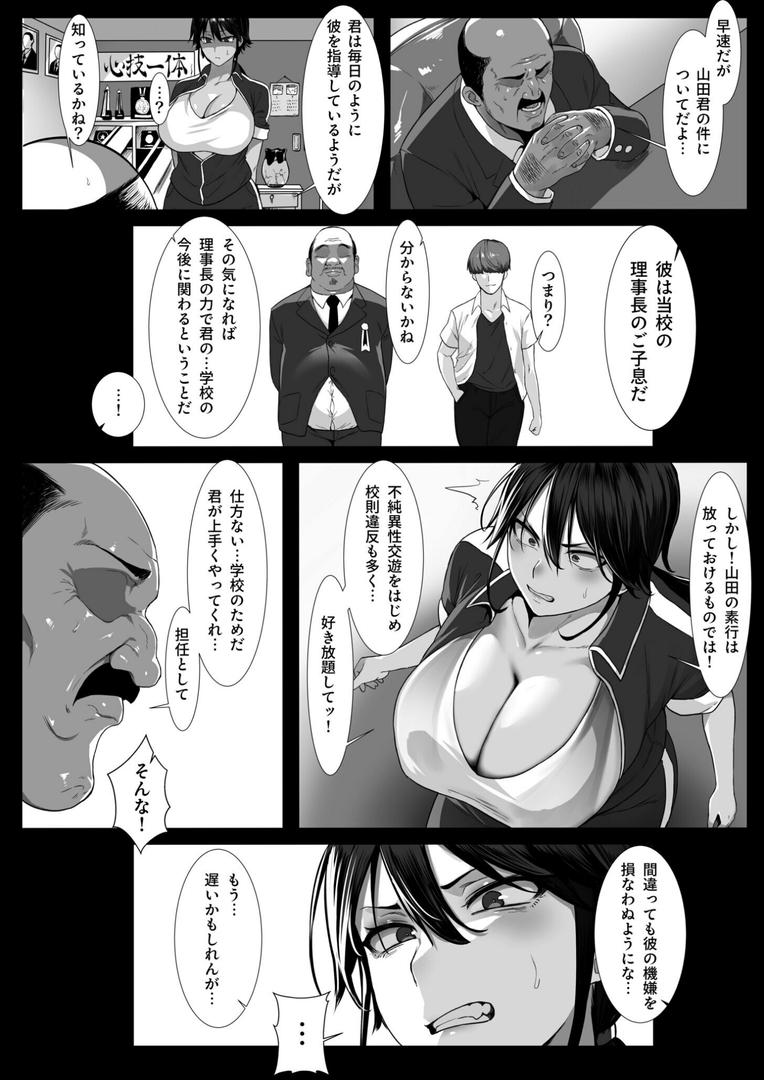 巨根・デカチンエロ漫画おすすめランキング100｜女教師は絶倫交尾でメスになる（1）【18禁】 ページ5