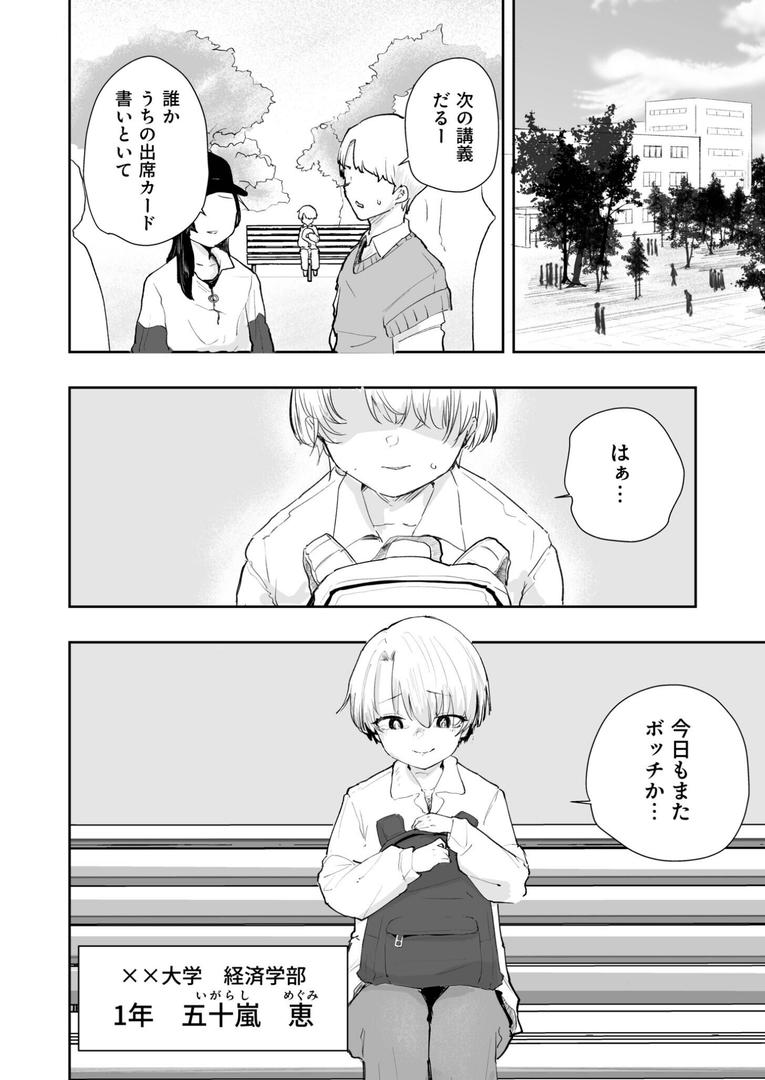 巨根・デカチンエロ漫画おすすめランキング100｜童貞ボッチの僕はヤリサーに入ってしまったらしい（1）【18禁】 ページ3