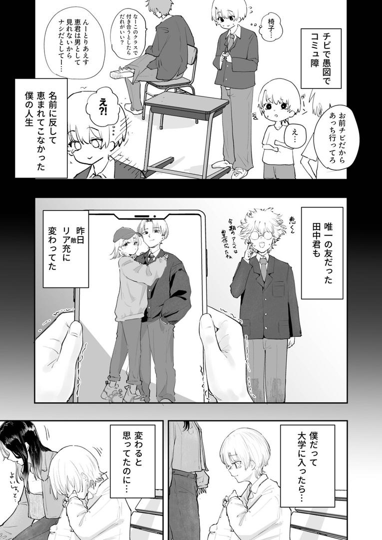 巨根・デカチンエロ漫画おすすめランキング100｜童貞ボッチの僕はヤリサーに入ってしまったらしい（1）【18禁】 ページ4