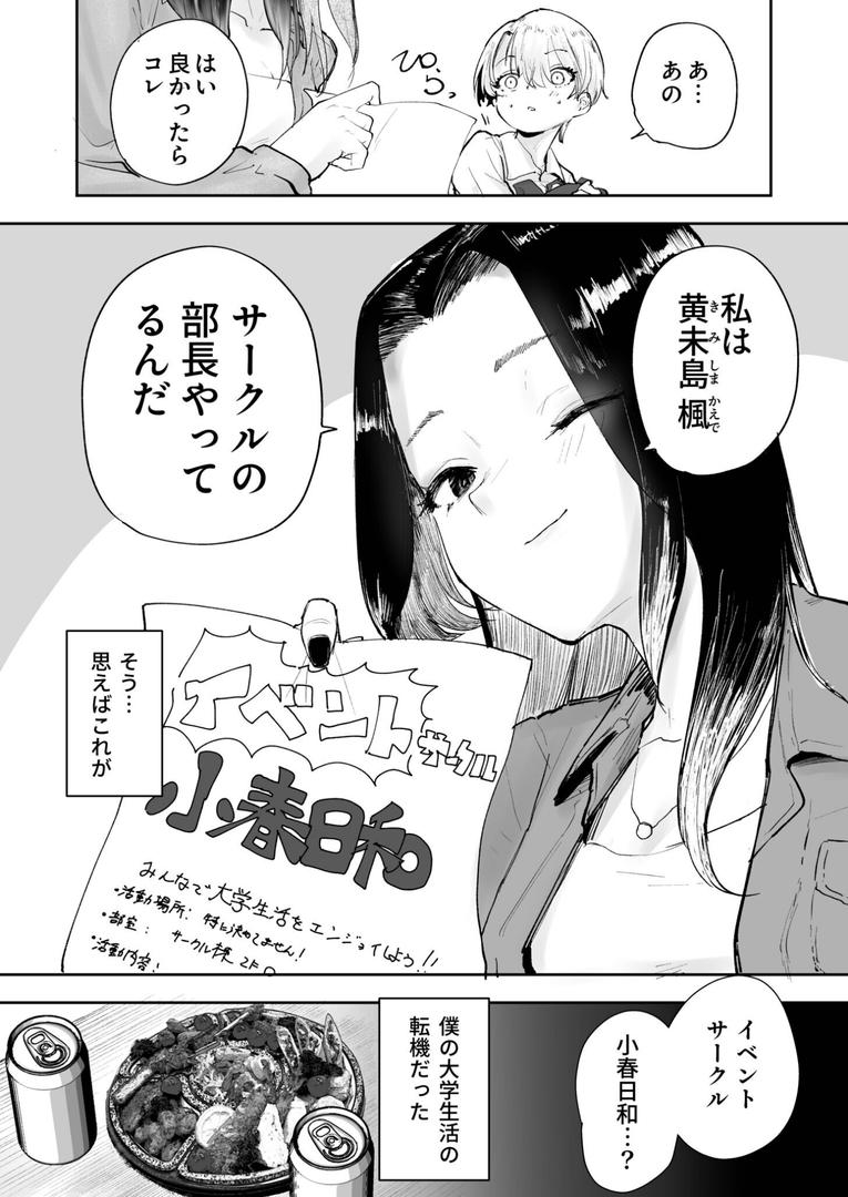 巨根・デカチンエロ漫画おすすめランキング100｜童貞ボッチの僕はヤリサーに入ってしまったらしい（1）【18禁】 ページ6