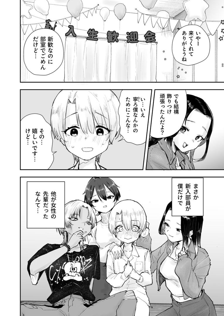 巨根・デカチンエロ漫画おすすめランキング100｜童貞ボッチの僕はヤリサーに入ってしまったらしい（1）【18禁】 ページ7