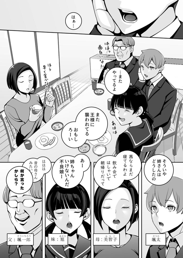 巨根・デカチンエロ漫画おすすめランキング100｜独裁王性〜王族との交わりは国民の義務です。〜（1）【18禁】【FANZA限定特典付き】 ページ3