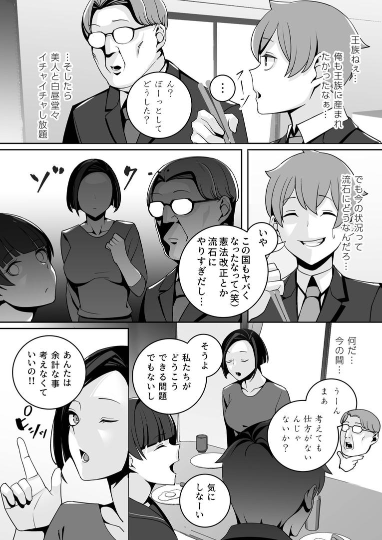 巨根・デカチンエロ漫画おすすめランキング100｜独裁王性〜王族との交わりは国民の義務です。〜（1）【18禁】【FANZA限定特典付き】 ページ7