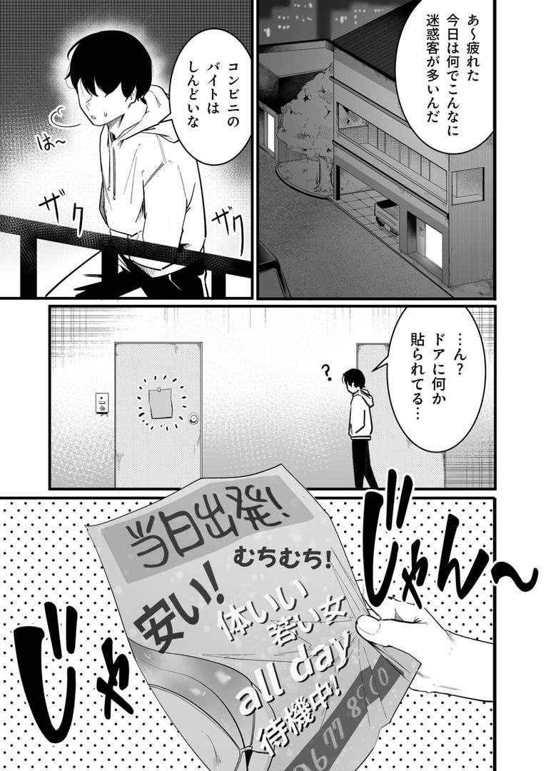 巨根・デカチンエロ漫画おすすめランキング100｜隣の陰キャデリヘル（1）【18禁】 ページ2
