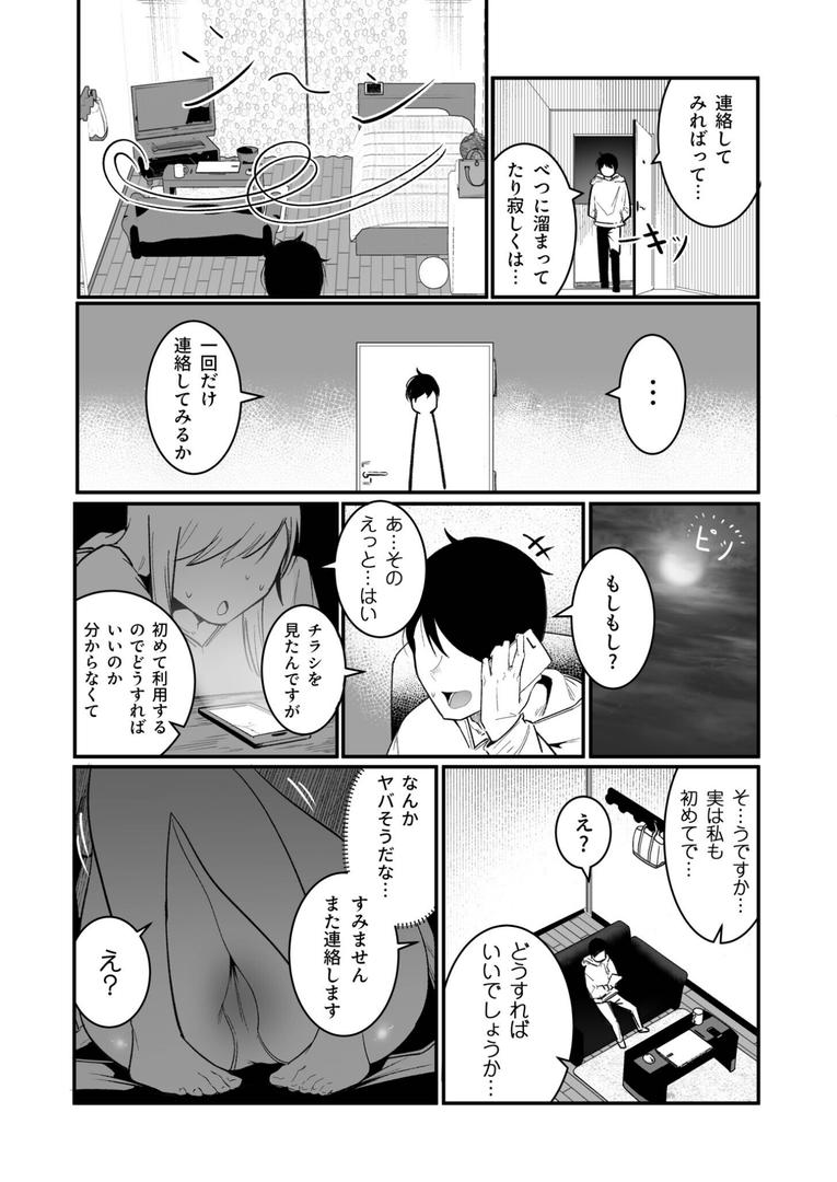 巨根・デカチンエロ漫画おすすめランキング100｜隣の陰キャデリヘル（1）【18禁】 ページ5