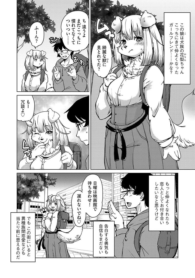 巨根・デカチンエロ漫画おすすめランキング100｜獣人アパート常春荘へようこそ！ 【第1話】 ページ4