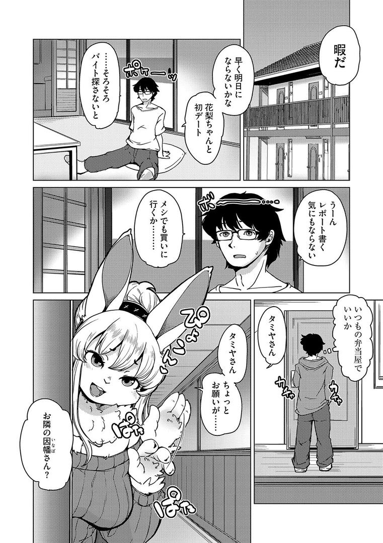 巨根・デカチンエロ漫画おすすめランキング100｜獣人アパート常春荘へようこそ！ 【第1話】 ページ6