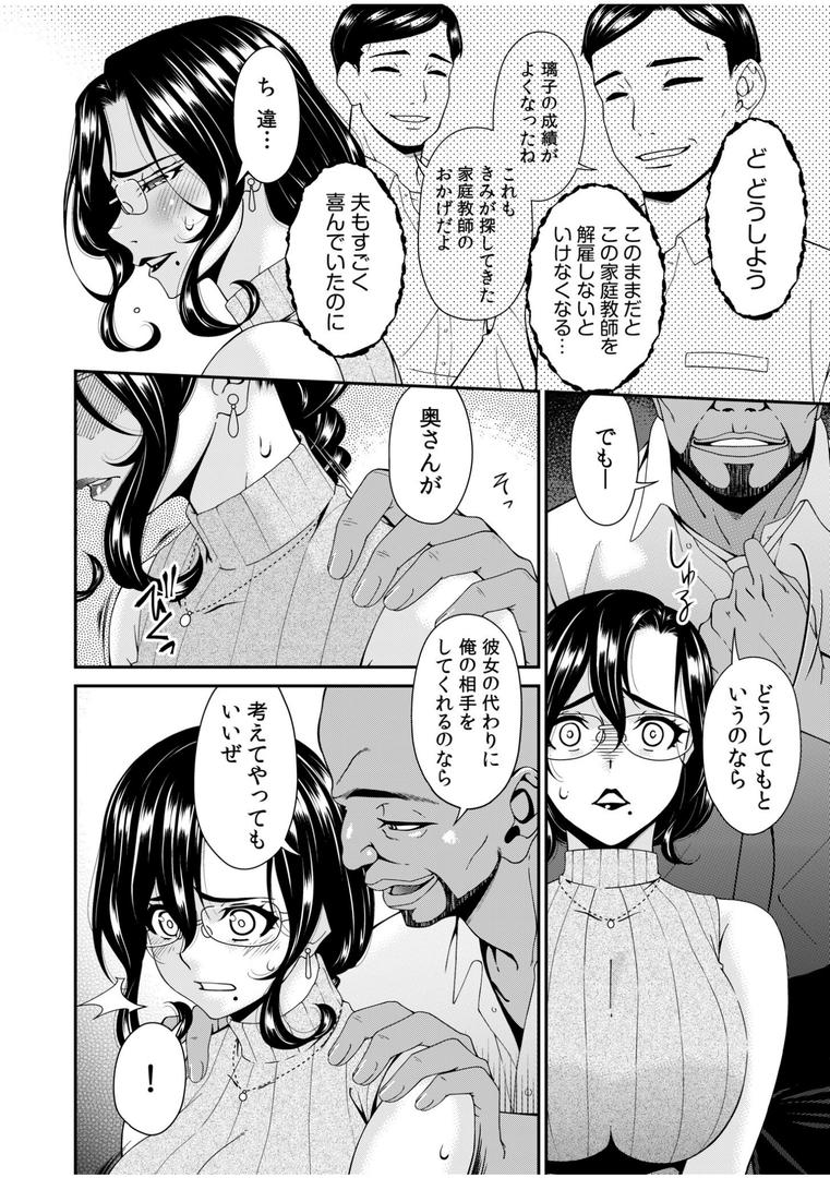 巨根・デカチンエロ漫画おすすめランキング100｜母と妻をやめるとき（1） ページ7