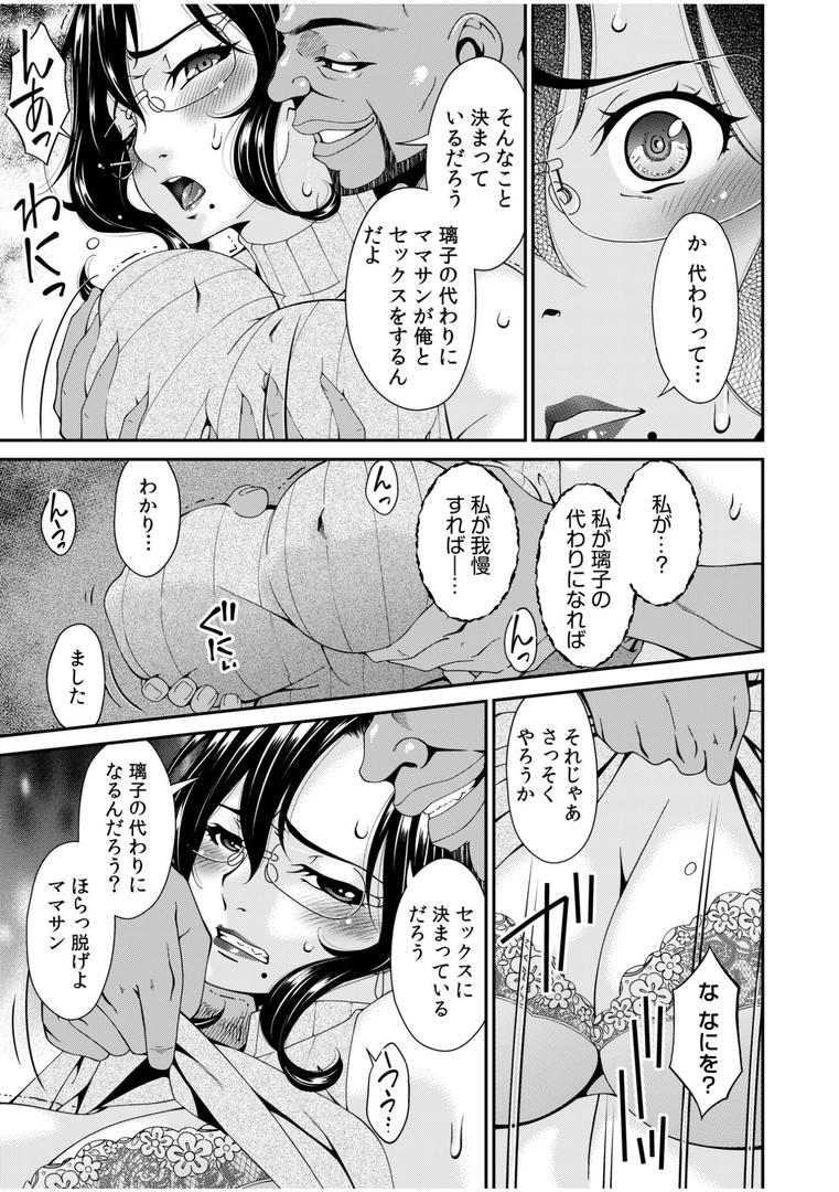 巨根・デカチンエロ漫画おすすめランキング100｜母と妻をやめるとき（1） ページ8
